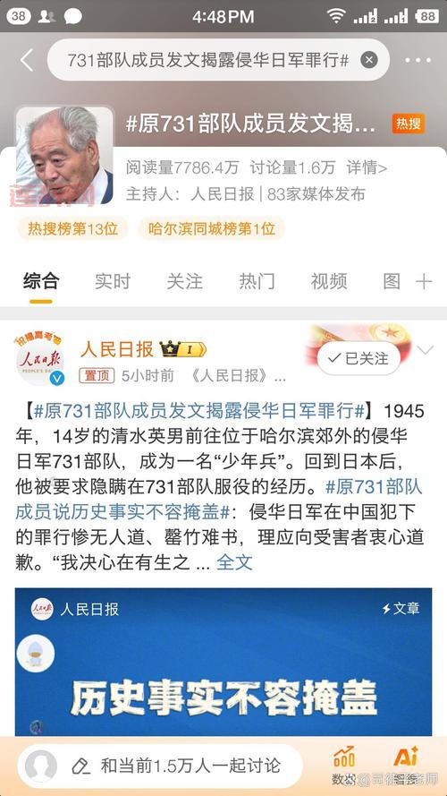 毒刺行动：揭开731部队的黑暗秘密