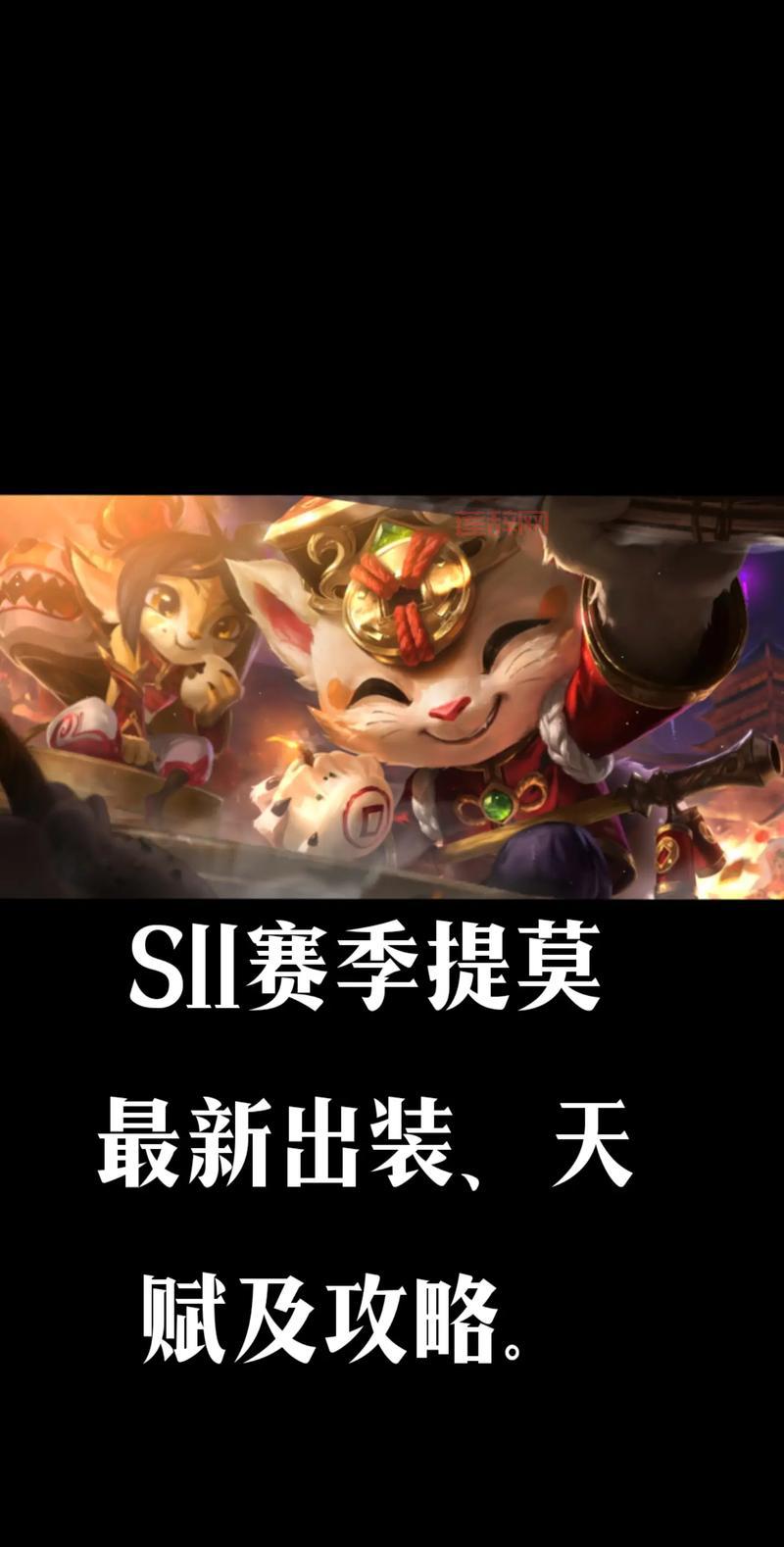 提莫技能哪个最厉害？学会这招轻松上分！