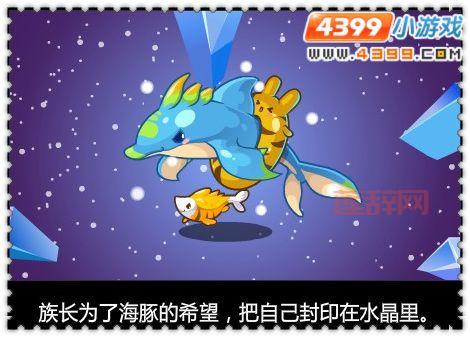 探索洛克王国新宠海豚帅帅：技能、捕捉与进化指南