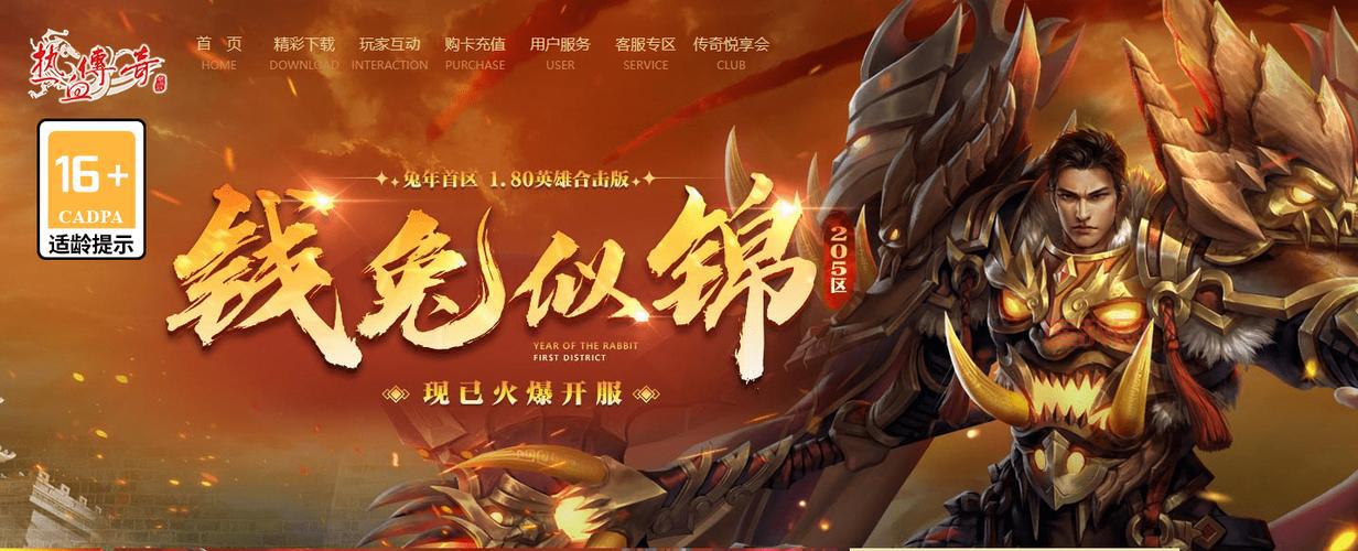 盛大传奇重现江湖：热血传奇再掀玛法大陆热潮！