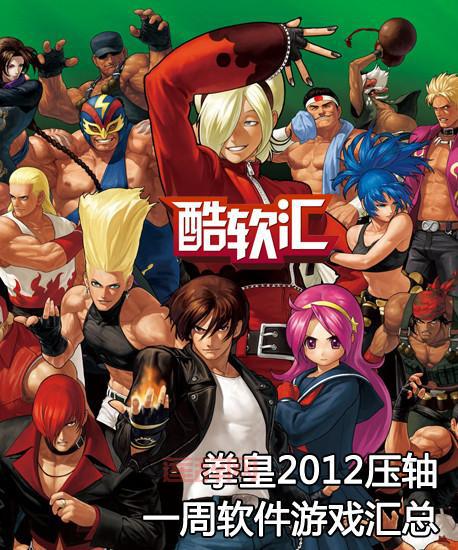 拳皇2012破解版中文版下载！亲测安全可用！