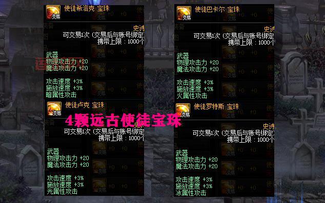 暗属性攻击附魔宝珠怎么获得？获取方法大全！