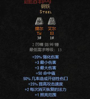 暗黑破坏神2符文之语及合成公式大全，快速提升战力！