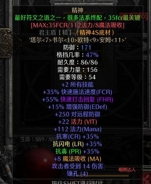 暗黑破坏神2符文之语及合成公式大全，快速提升战力！