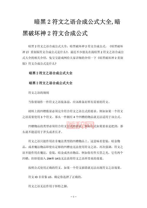 暗黑破坏神2符文之语及合成公式大全，快速提升战力！