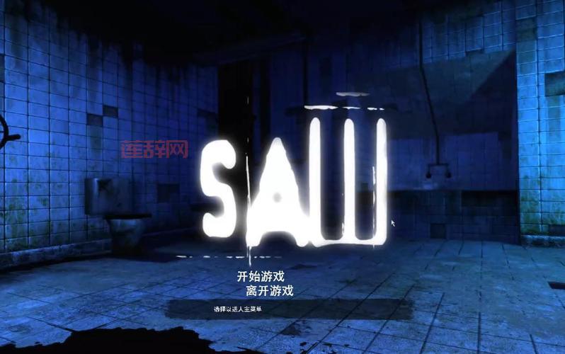 电锯惊魂游戏攻略：第一章通关技巧与难点解析！