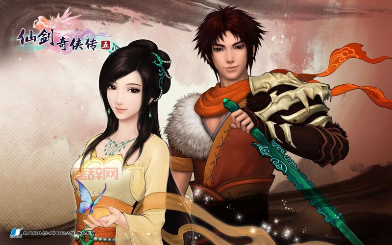 仙剑奇侠传五