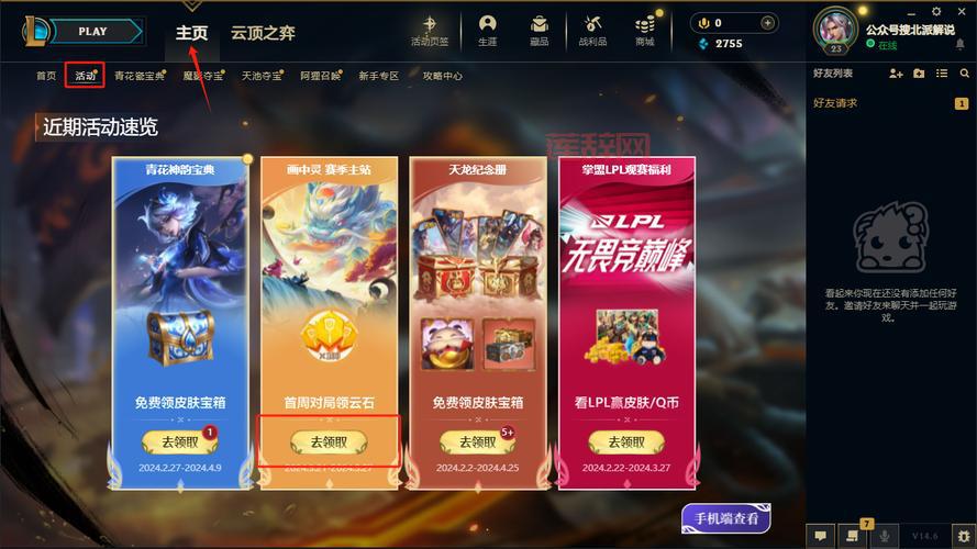 英雄联盟手游新活动任务详解，轻松拿满活动奖励！