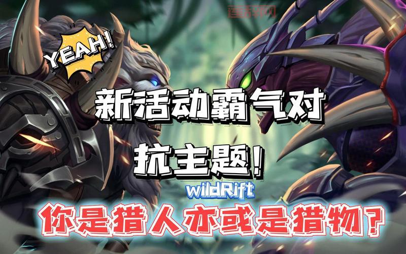 英雄联盟手游新活动任务详解，轻松拿满活动奖励！