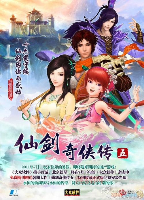 仙剑五免费版资源分享，情怀老玩家的福音！