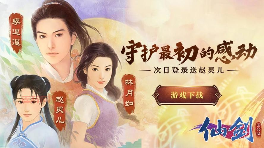 仙剑五免费版资源分享，情怀老玩家的福音！