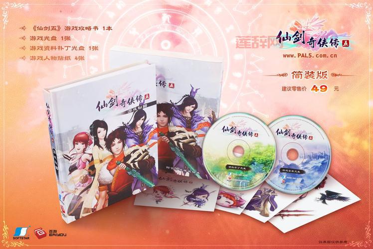 仙剑五免费版资源分享，情怀老玩家的福音！