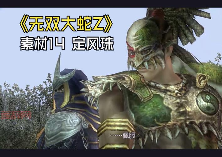 深度解析大蛇无双Z：如何提升武器与人物战力