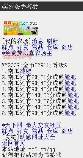 手机QQ农场停运通知，老玩家们都该怎么办？
