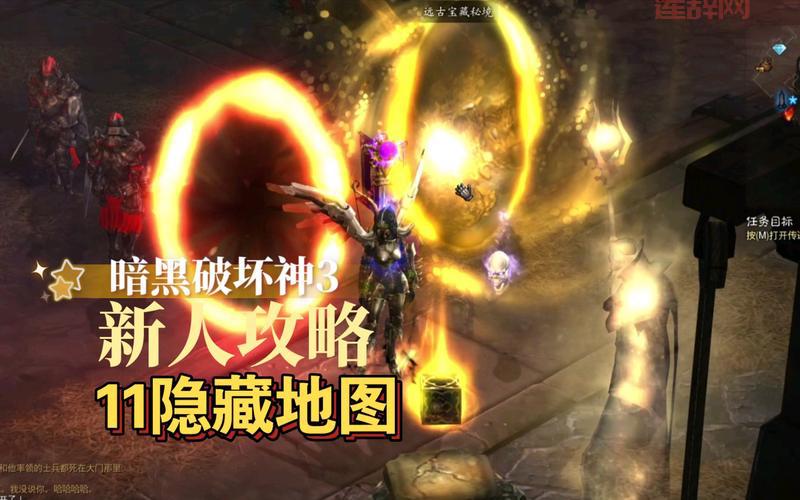 暗黑3宝藏秘境在哪？老玩家带你快速找到入口！