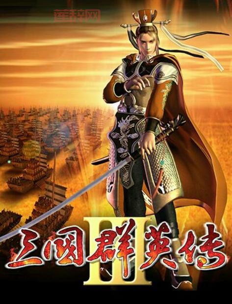 三国群英传6下载地址看这里，电脑版免费下载！