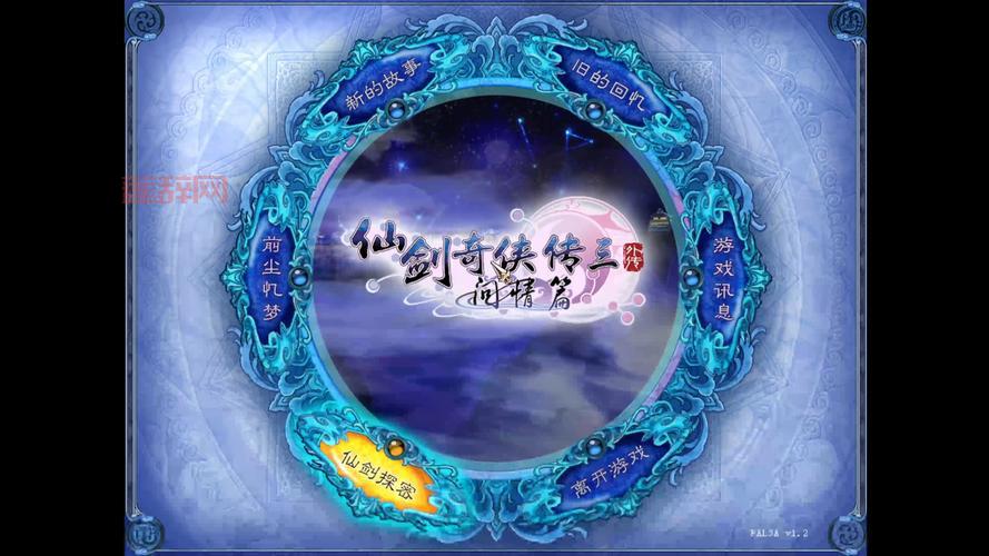 玩转仙三外传，这份完美结局攻略你一定需要！