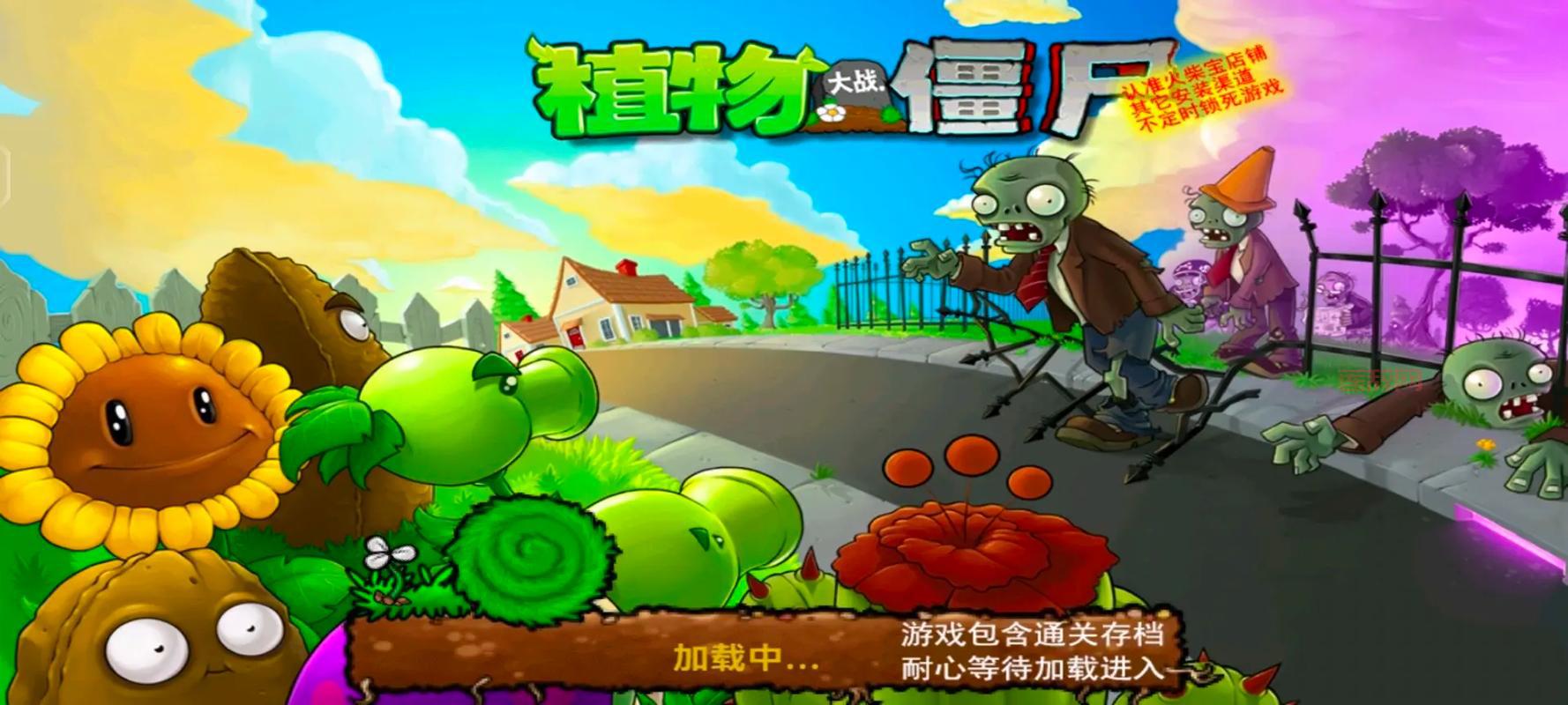 植物大战僵尸1下载安装正版去哪找？这几个途径帮你搞定！