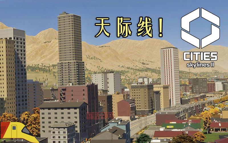 深度解析Cities： Skylines：最全城市建设心得与技巧
