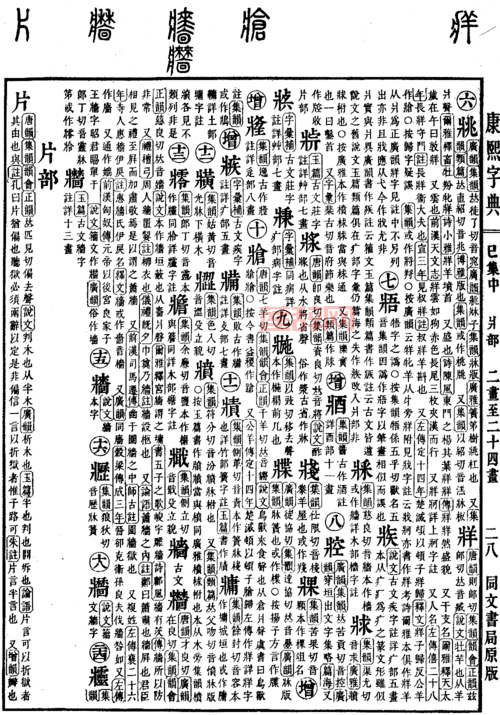 探索康熙字典7画的字：金木五行字义详解