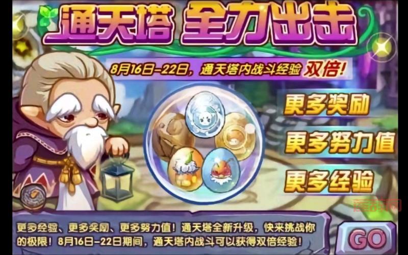 洛克王国通天塔代码最新整理，平民玩家必备攻略！