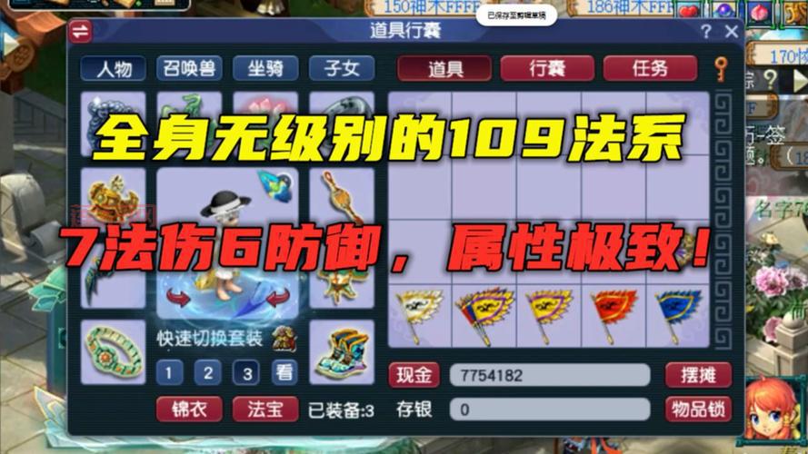 梦幻西游无字经合成摆放攻略，教你轻松提升属性！