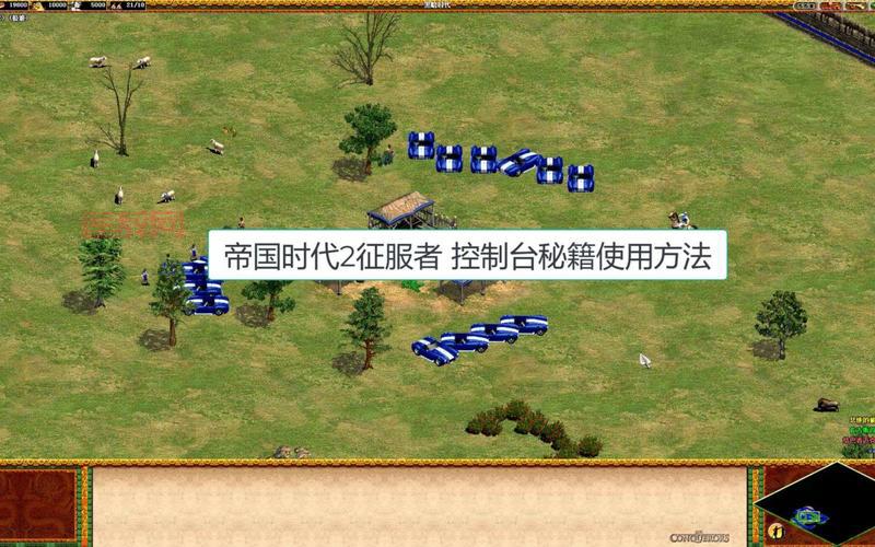 帝国时代2怎么输入秘籍？手把手教你快速开启作弊模式