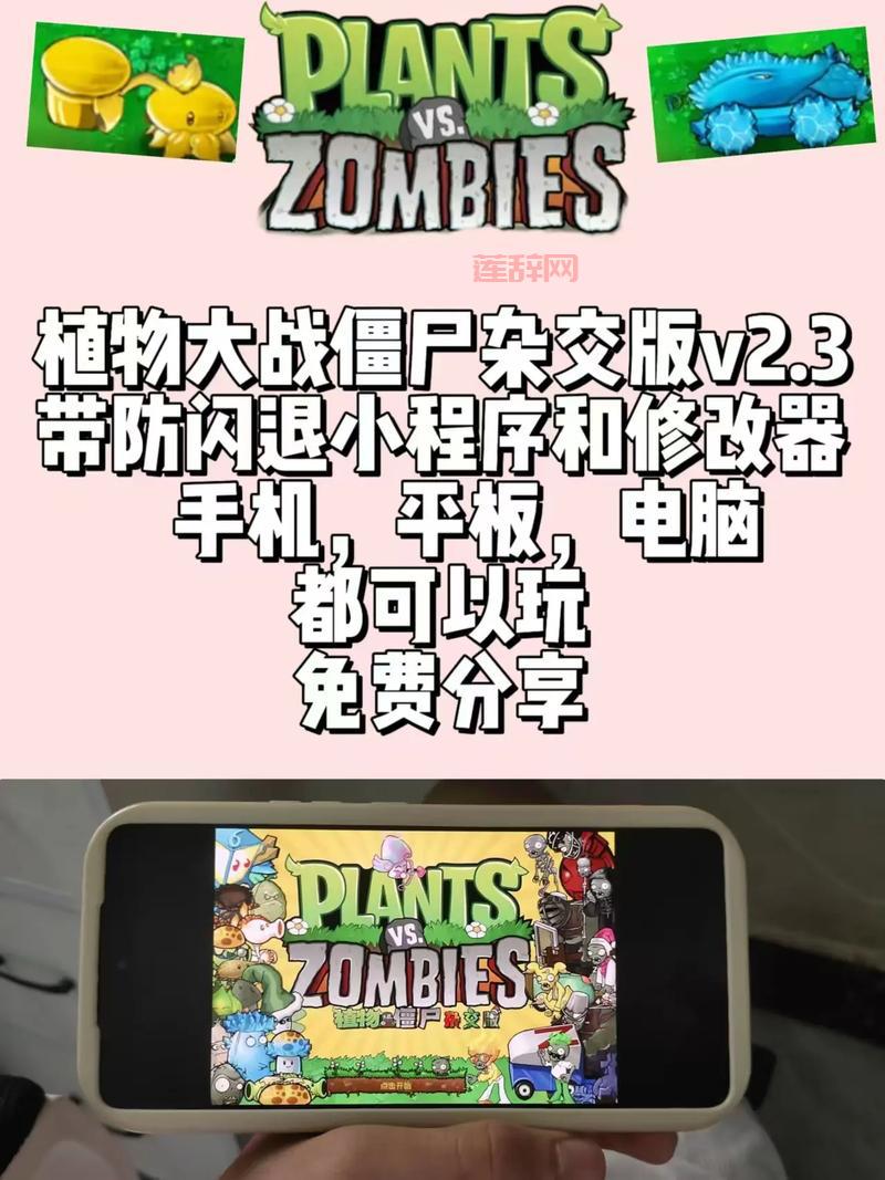 植物大战僵尸2下载官方正版！新手必看下载教程！