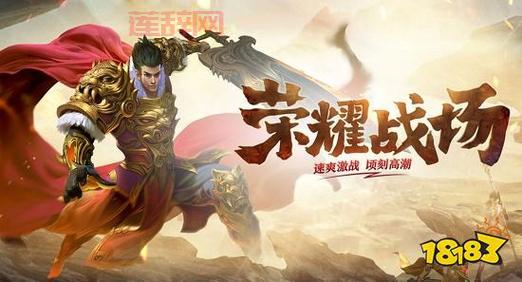 最新好玩的新开传奇网页游戏，这几款人气超高！