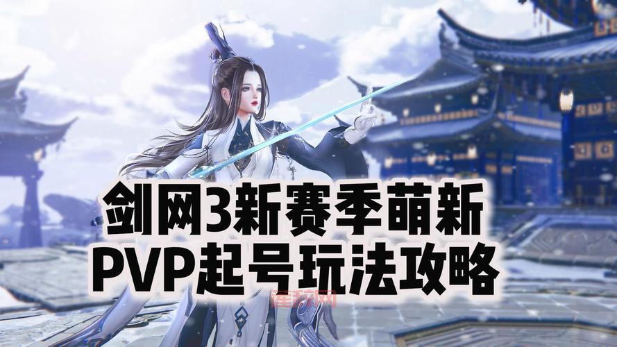 剑三多玩论坛怎么玩？新手必看攻略都在这！