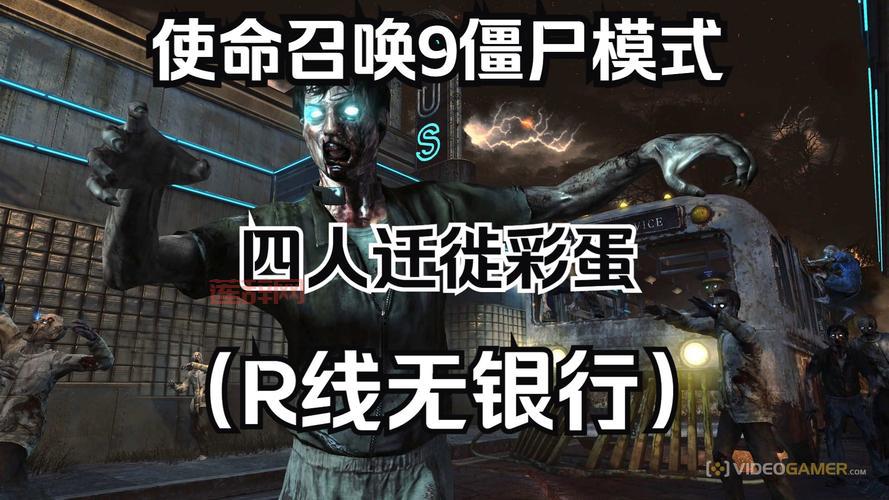 使命召唤9僵尸模式攻略：大神分享通关技巧！