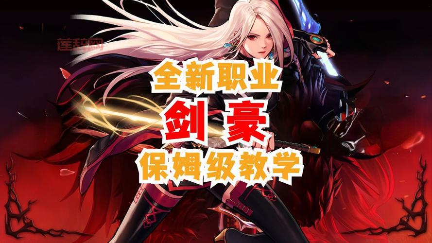 dnf女鬼剑剑豪怎么玩？新手入门攻略看这里！