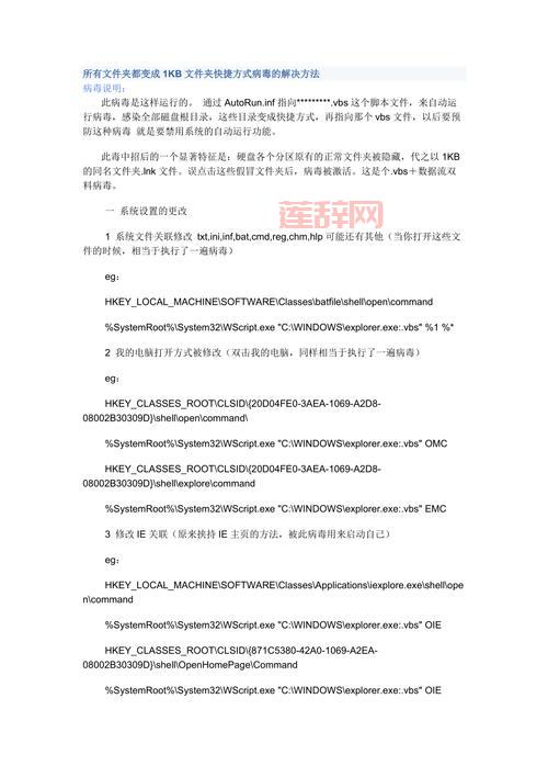 1kb快捷方式病毒是什么？中了这种毒怎么办？