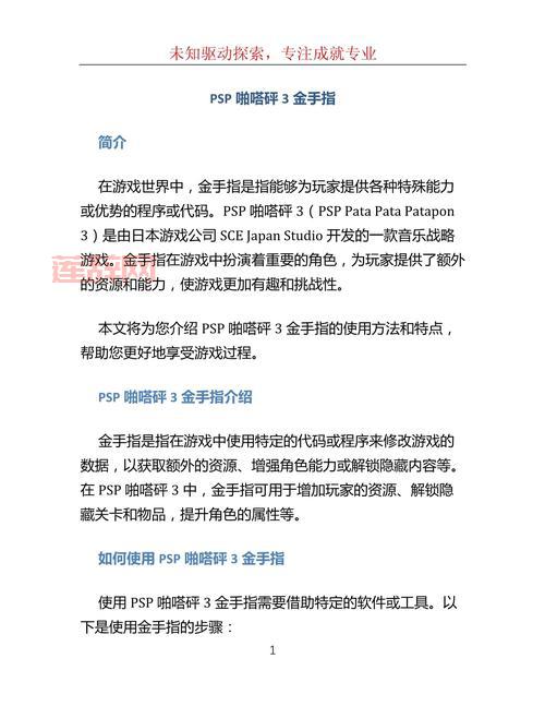 啪嗒砰3箱子金手指怎么获得？解锁稀有道具就靠它！