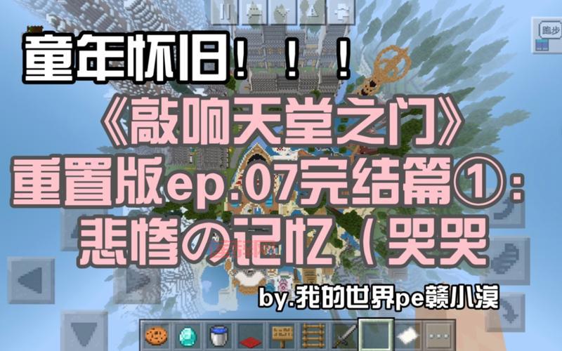 我的世界天堂之门怎么做？其实真的非常简单！