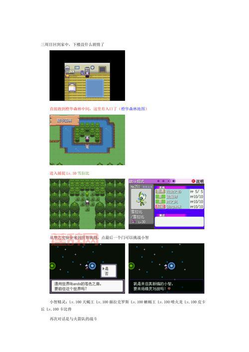 口袋妖怪漆黑的魅影4.5攻略（新手必看快速通关秘籍）