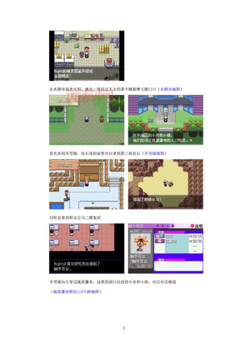 口袋妖怪漆黑的魅影4.5攻略（新手必看快速通关秘籍）