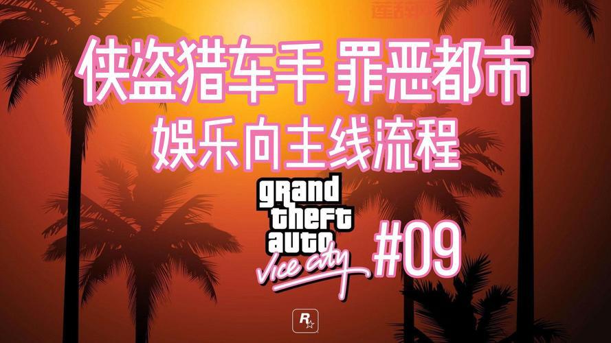 侠盗飞车罪恶都市水上飞机怎么获得？方法很简单！