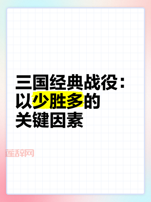 三国征战史哪场战役最关键？搞懂这几场就够了！