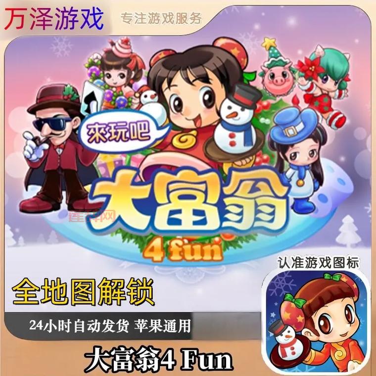 大富翁4完整版哪里可以玩？这几个平台试试！