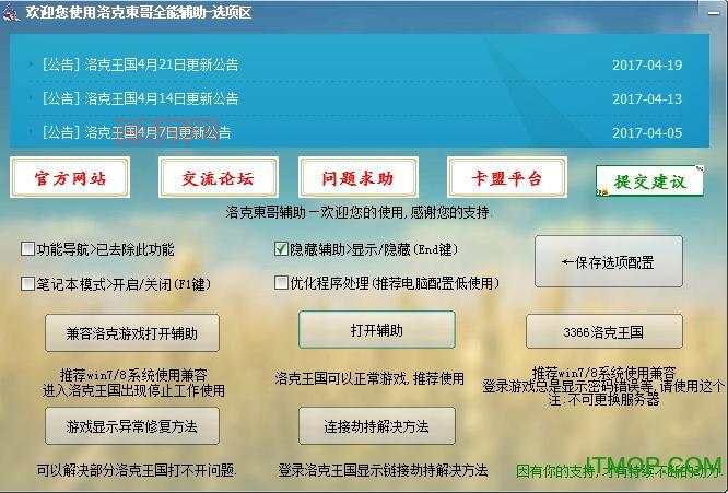 洛克王国东哥辅助3.9下载，最新版免费安装教程！