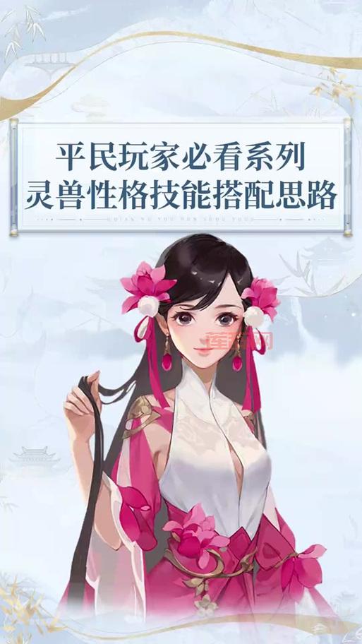 倩女幽魂灵兽加点指南：全面解析灵兽属性与加点！