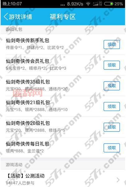 仙剑奇侠传5手游礼包怎么领？最新福利获取攻略！