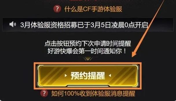 cf体验服怎么申请资格？3个步骤简单教你操作！