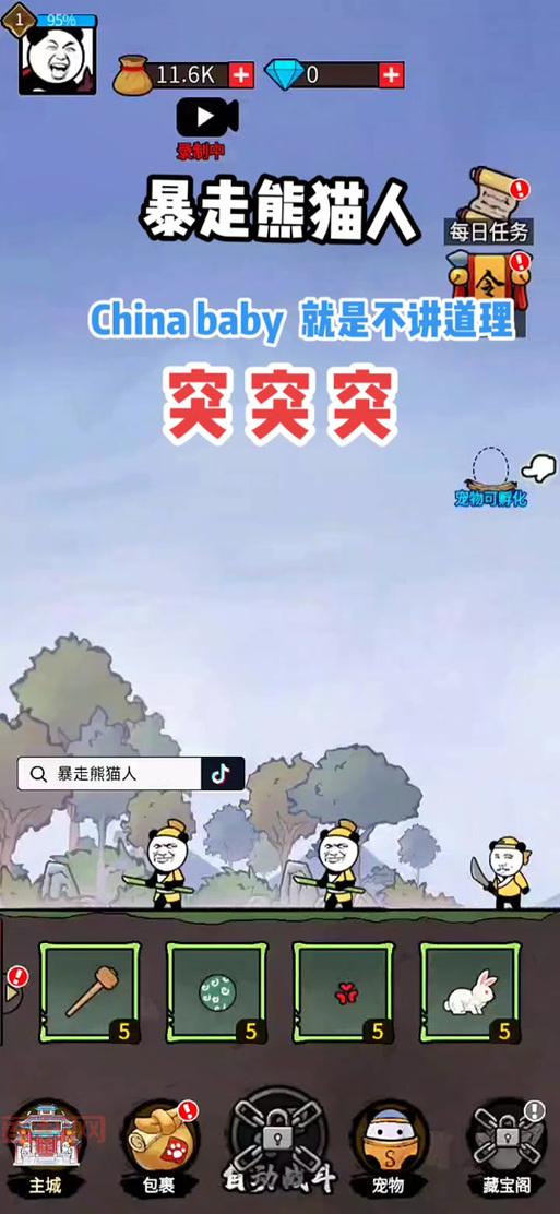 熊猫人任务流程攻略哪里找？这有详细步骤跟着做！