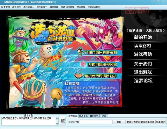 造梦西游3修改大全怎么用？详细教程一看就会！